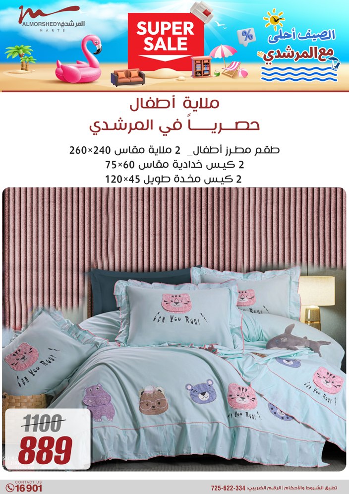 almorshedy offers from 21apr to 17apr 2025 عروض المرشدى من 21 إبريل حتى 17 إبريل 2025 صفحة رقم 101